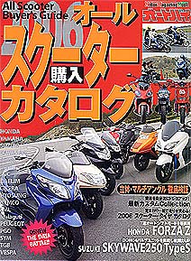 2006オールスクーター購入カタログ